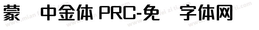 蒙纳中金体 PRC字体转换
